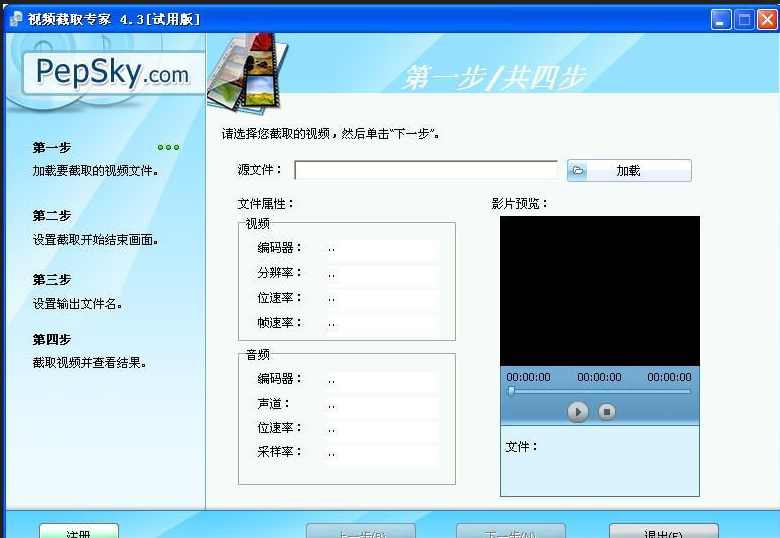 视频截取专家破解版 4.3.6