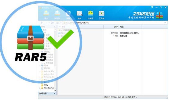 2345好压(HaoZip)5.9.8 官方版