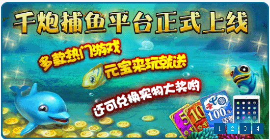 千炮捕鱼3.1网络版