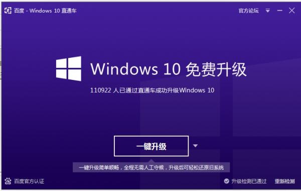 Windows 10直通车3.0