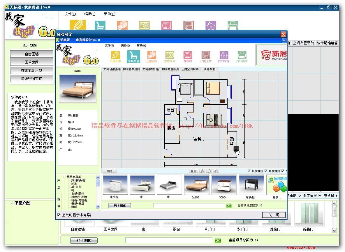 我家我设计软件破解版 7.0