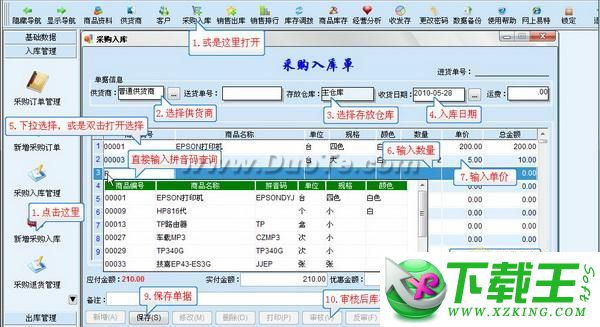 易特进销存6.0免费版