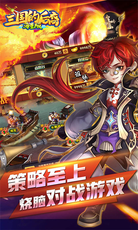 三国的后裔无限版