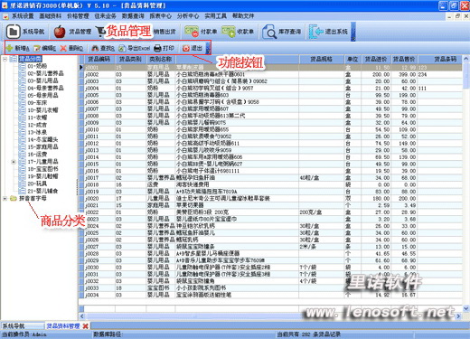 里诺进销存3000单机版 6.73