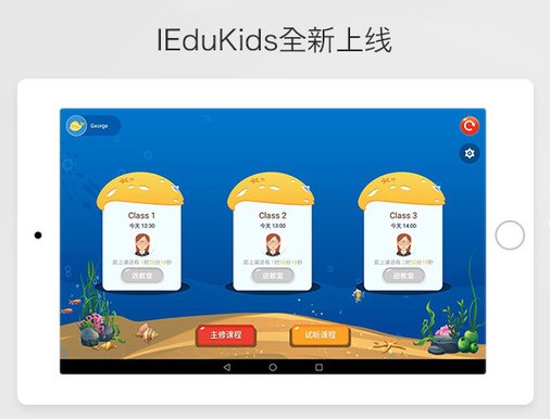 iedukids学习中心