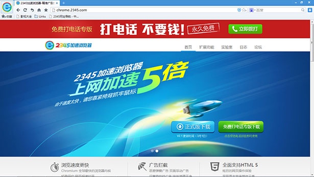 2345加速浏览器 9.5.0