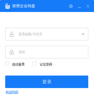 联想企业网盘 v5.0.0.21 官方版