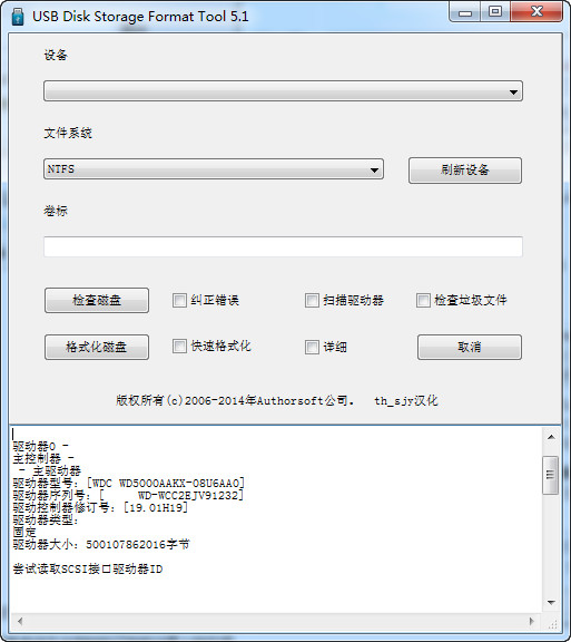 USB Disk Storage Format Tool 5.1汉化版