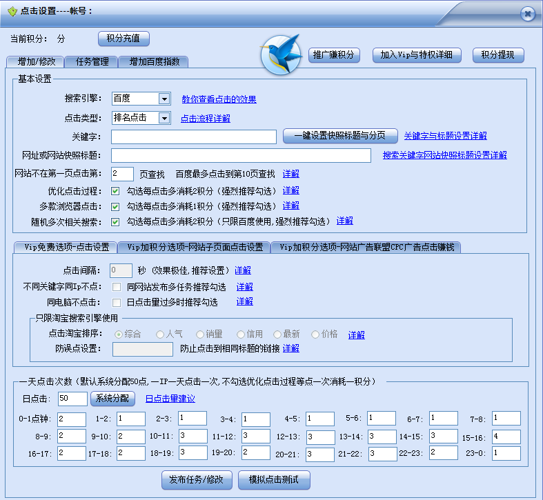 网站排名大师 6.2.4