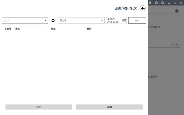 车票无忧3.5个人版