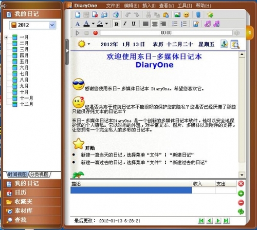 DiaryOne日记本 7.0