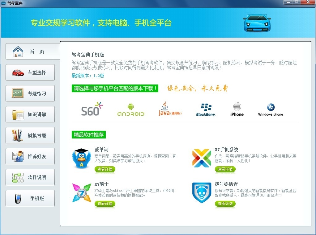 驾考宝典电脑版 6.0.3