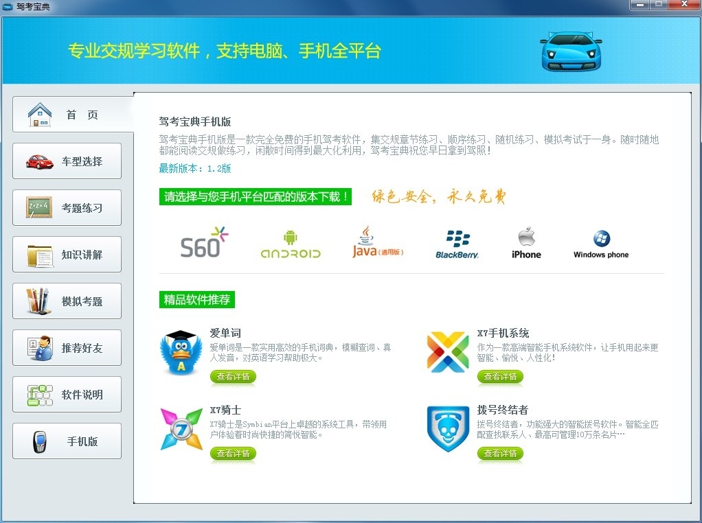 驾考宝典电脑版 6.0.3