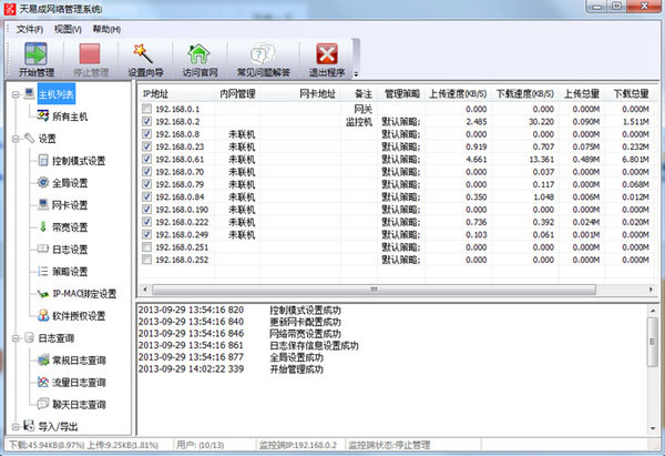 天易成网管系统 5.5