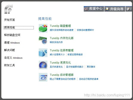 TuneUp Utilities 13.0 中文纯净版