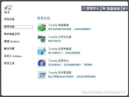 TuneUp Utilities 13.0 中文纯净版