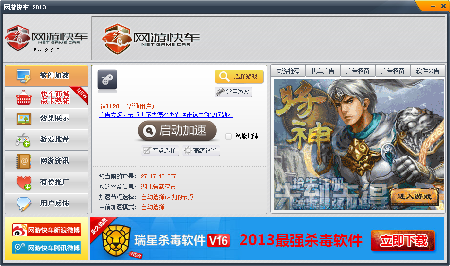 网际快车网游加速器 2.3.4