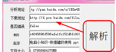 百度云直链工具2.0绿色版