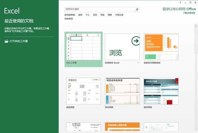 Microsoft Office2016免费完整版