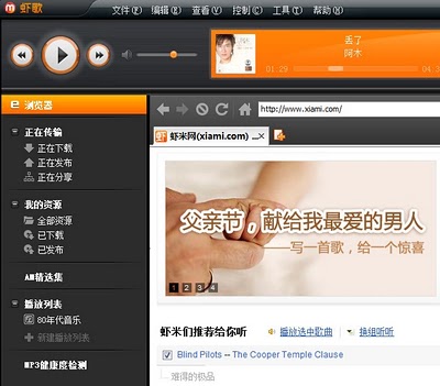 虾米音乐 3.1.3