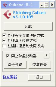 Cubase5中文版 5.1.2