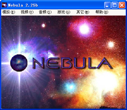 Nebula街机模拟器2.55b