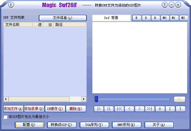 Magic SWF2GIF(SWF转GIF)1.35中文版