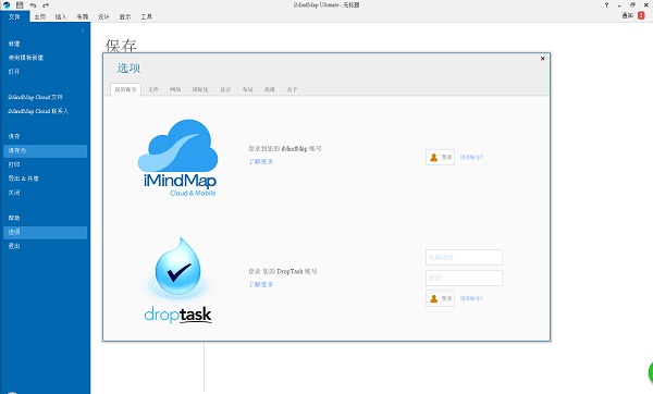 iMindMap9中文版 v10.0.0.168官方版