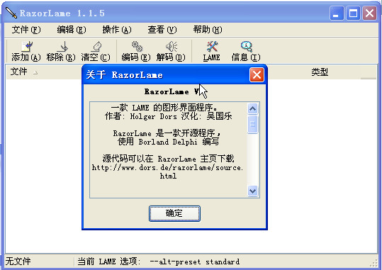 LAME前端控制程序(RazorLame )1.1.5