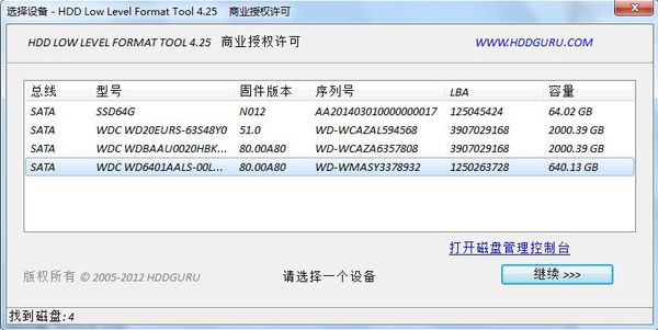 万能硬盘低格工具2.38汉化版