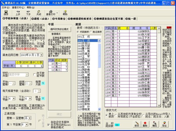 排课高手破解版 27.22