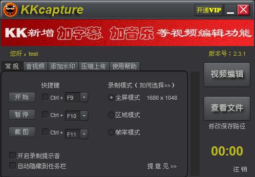 KK录像机(KKCapture)2.8.2.6