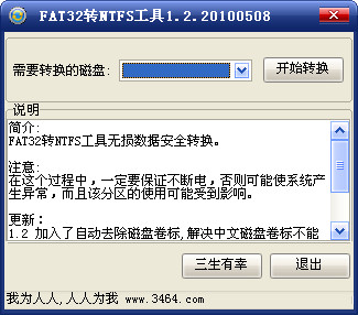 NTFS/FAT32硬盘格式互换 2.0.0.2