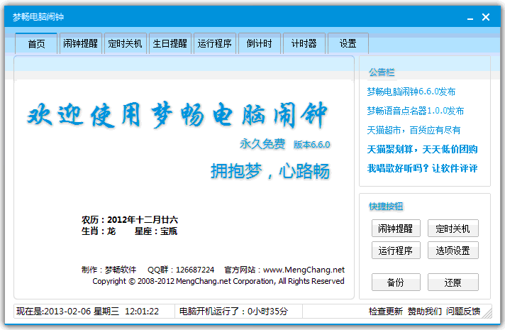 梦畅闹钟 10.0.0.1