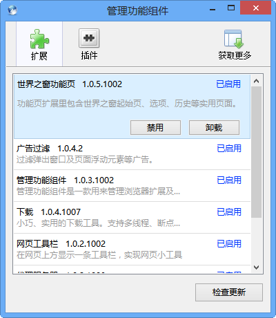 TheWorld世界之窗浏览器 7.0.108