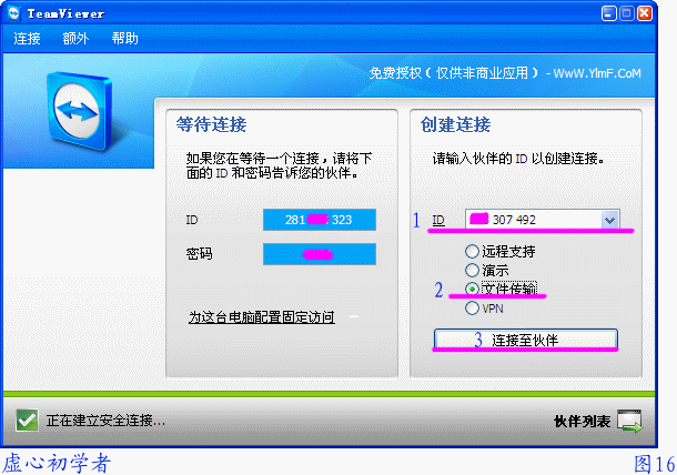 TeamViewer9 中文版