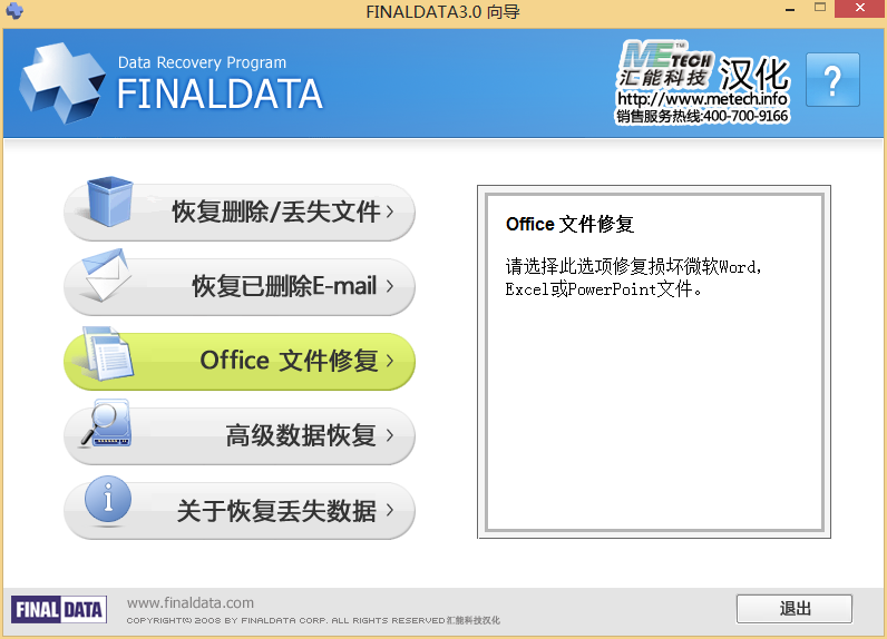 FinalData3.0汉化破解版