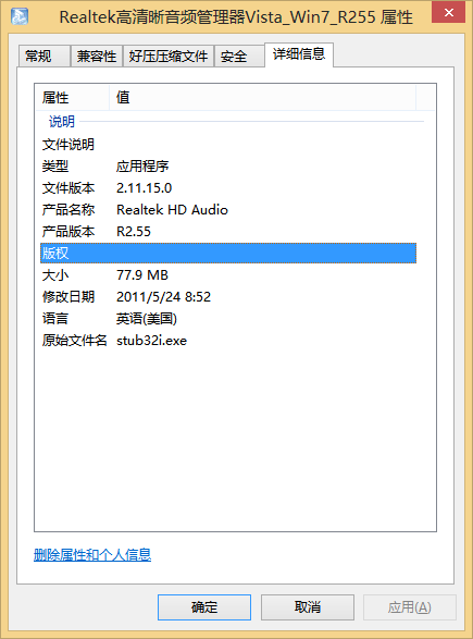 Realtek HD音频管理器 2.75
