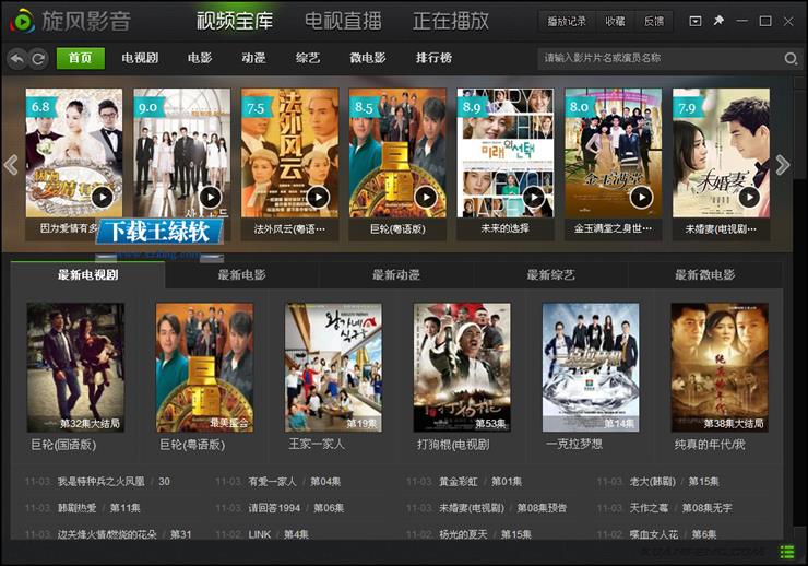 旋风影音盒 V4.4.0.1119