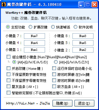 WarKey++(改键伴侣)6.3