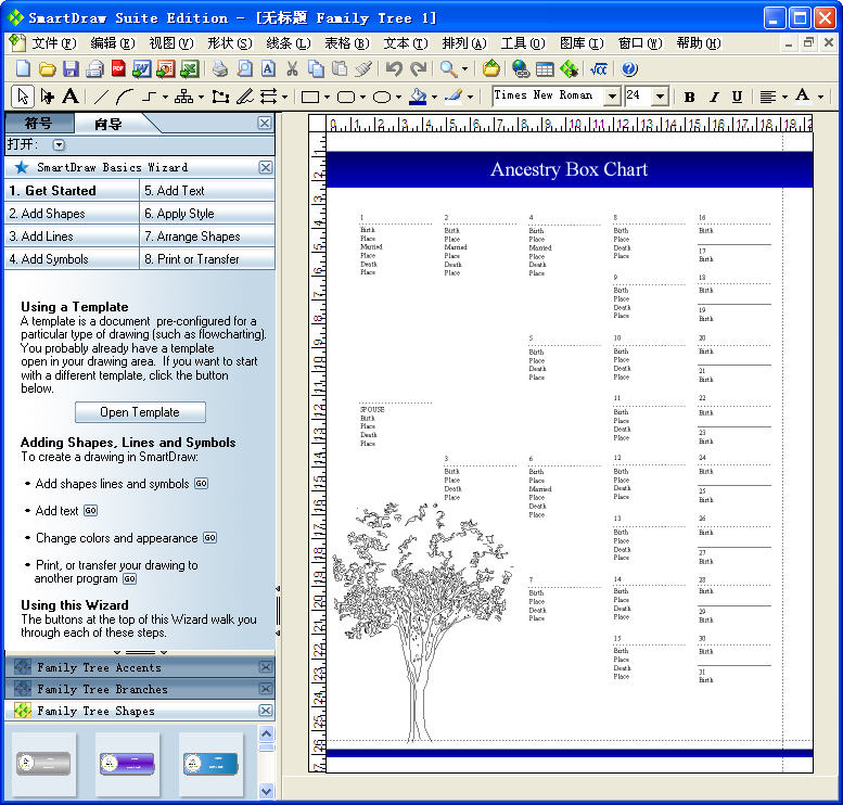 SmartDraw7.50 中文汉化版