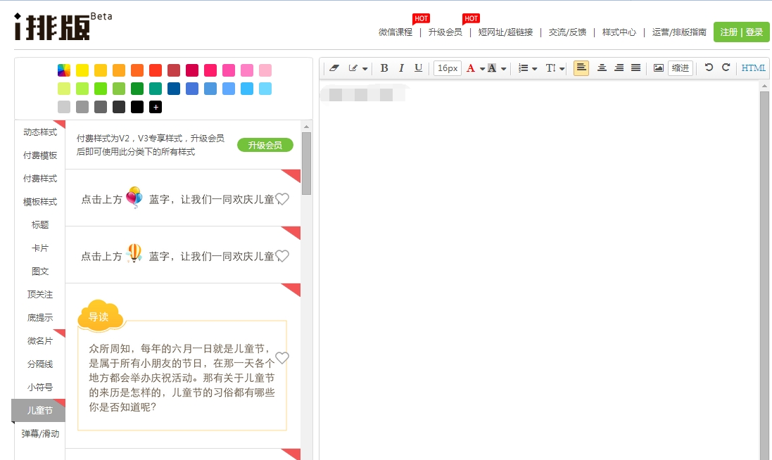 i排版微信编辑器 1.0