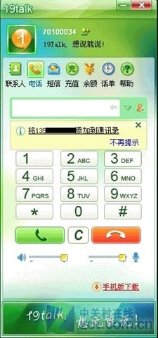 19Talk网络电话