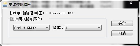 WIN7韩语输入法补丁