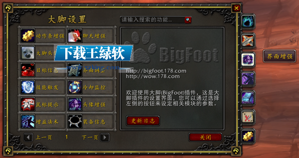 WOW魔兽世界大脚插件(BigFoot)8.0.0.722