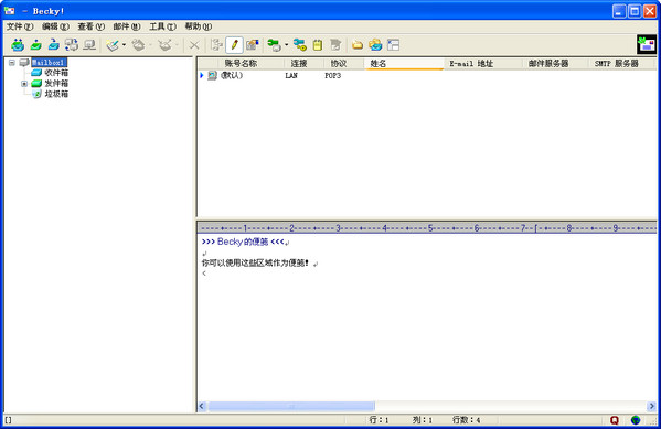 Becky!邮件客户端 2.57.01