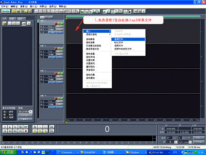 Cool Edit Pro 2.1中文破解版