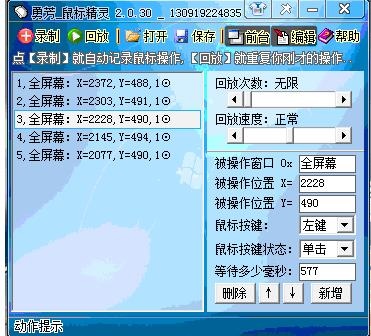 勇芳鼠标精灵 2.0.36