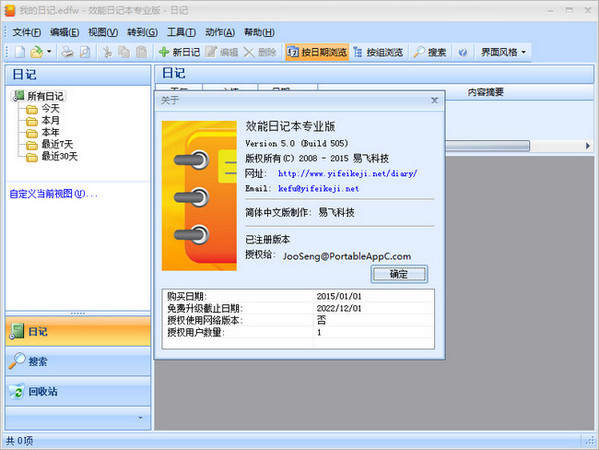 效能日记本 5.50