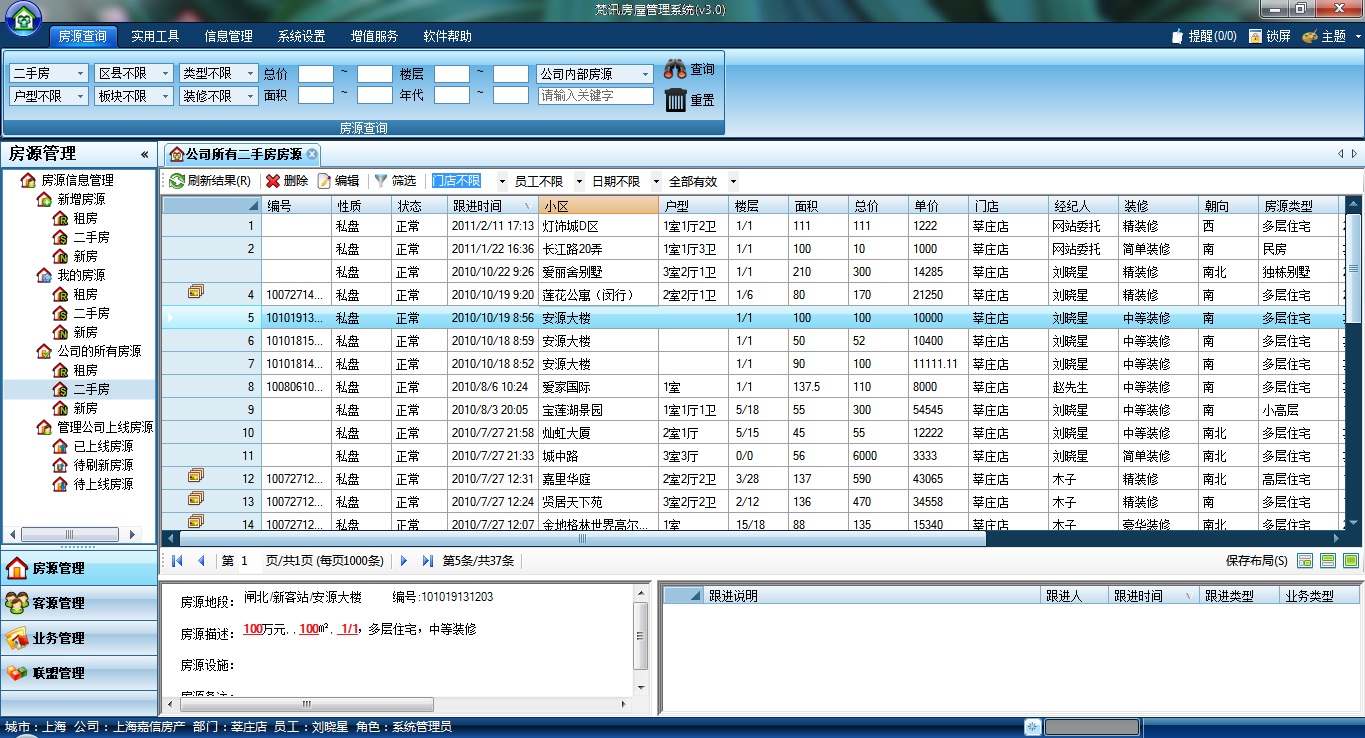梵讯房屋管理系统 v5.93